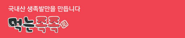 먹는족족