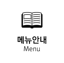 메뉴