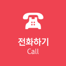 전화